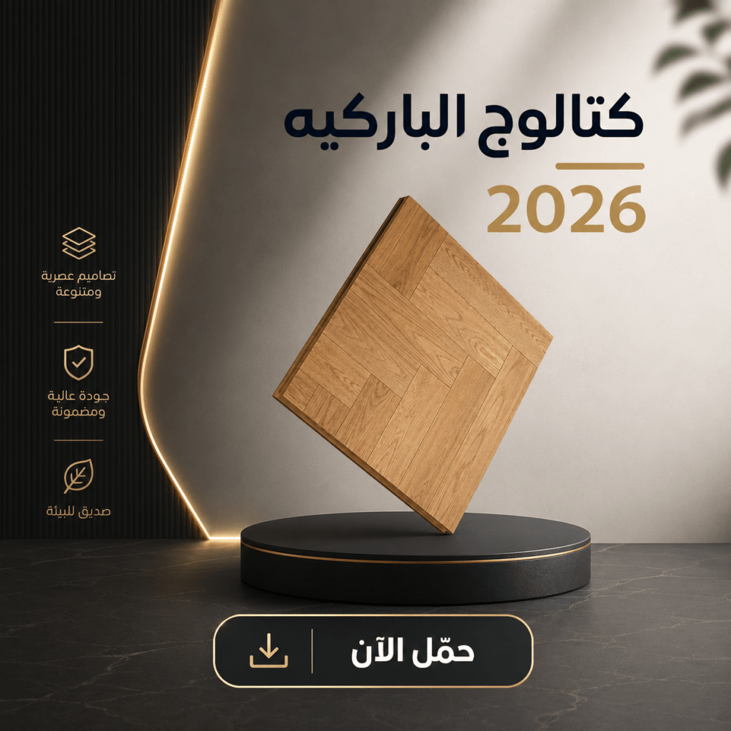 مفروشات الرياض للأرضيات