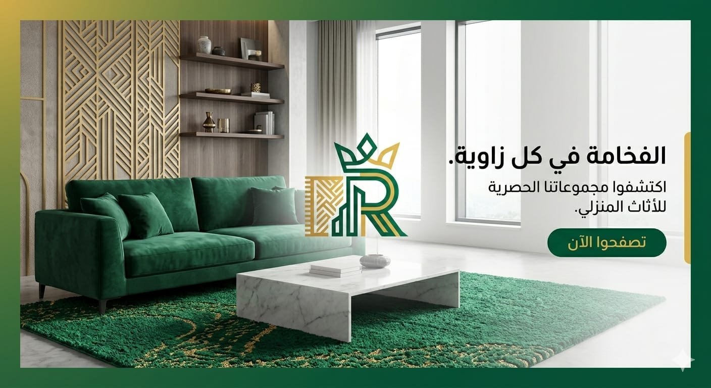 مفروشات الرياض للأرضيات
