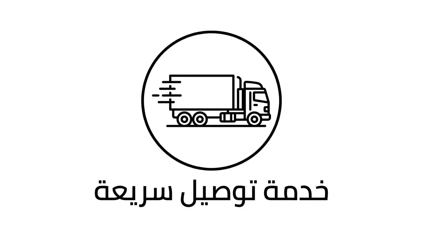 السريع للسجاد الفريد